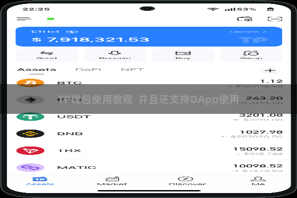 TP钱包使用教程 并且还支持DApp使用