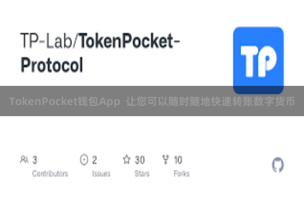 TokenPocket钱包App 让您可以随时随地快速转账数字货币