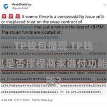 TP钱包提现 TP钱包是否撑捏商家谱付功能？