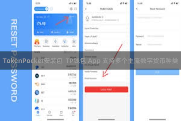 TokenPocket安装包  TP钱包 App 支持多个主流数字货币种类